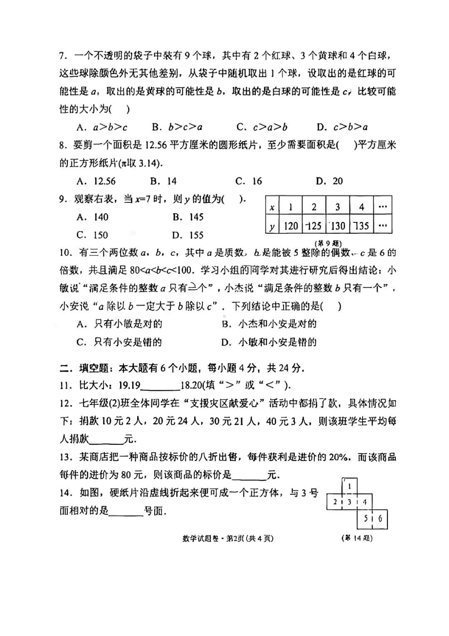 浙江省杭州市西湖区2022-2023学年七年级上学期新生素质抽测调研分班考数学试题.pdf_第2页