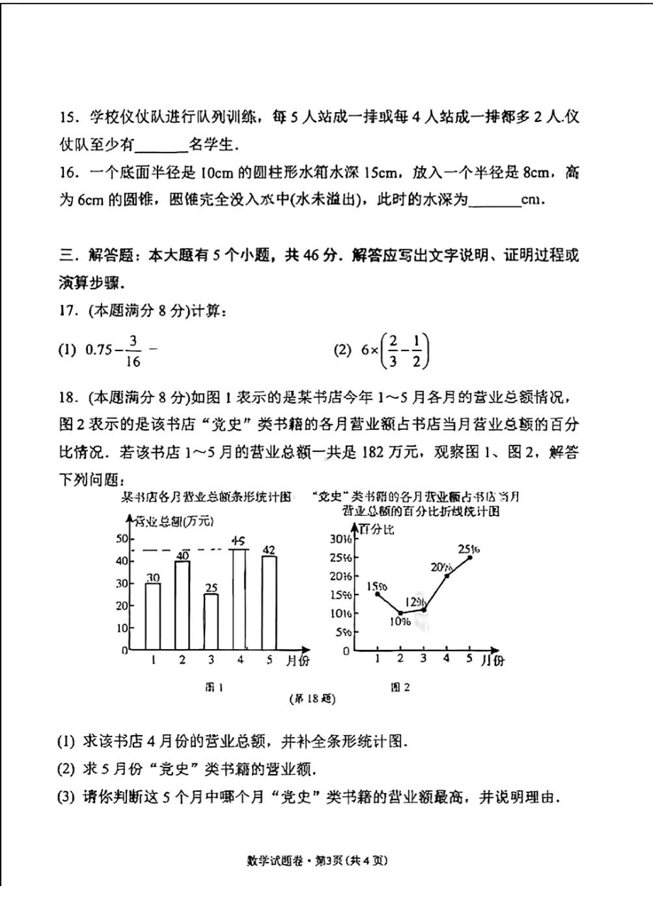 浙江省杭州市西湖区2022-2023学年七年级上学期新生素质抽测调研分班考数学试题.pdf_第3页