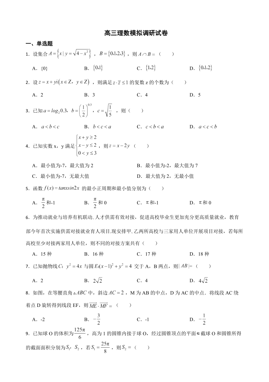 河南省安阳市重点高中高三理数模拟调研试卷（附答案）.pdf_第1页