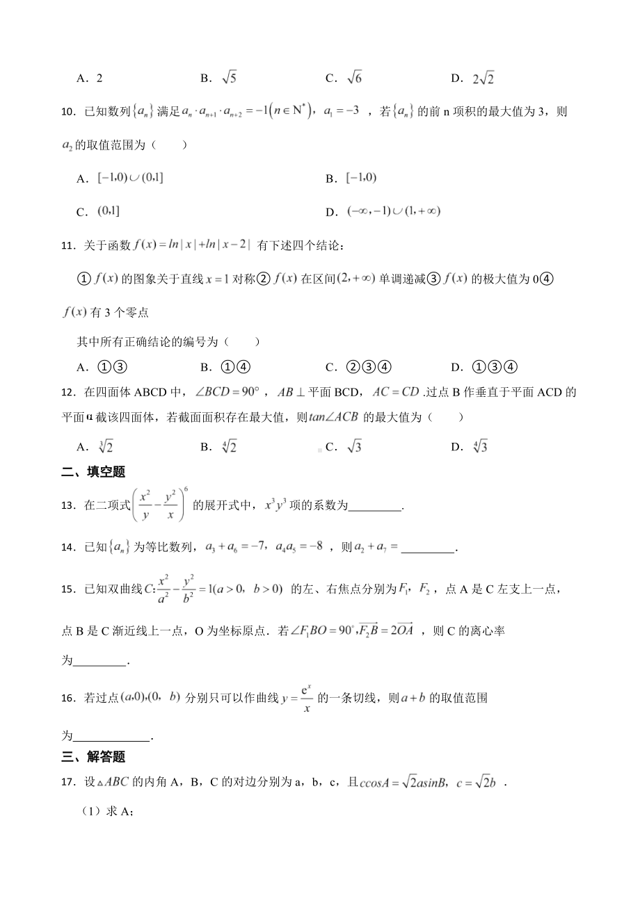 河南省安阳市重点高中高三理数模拟调研试卷（附答案）.pdf_第2页