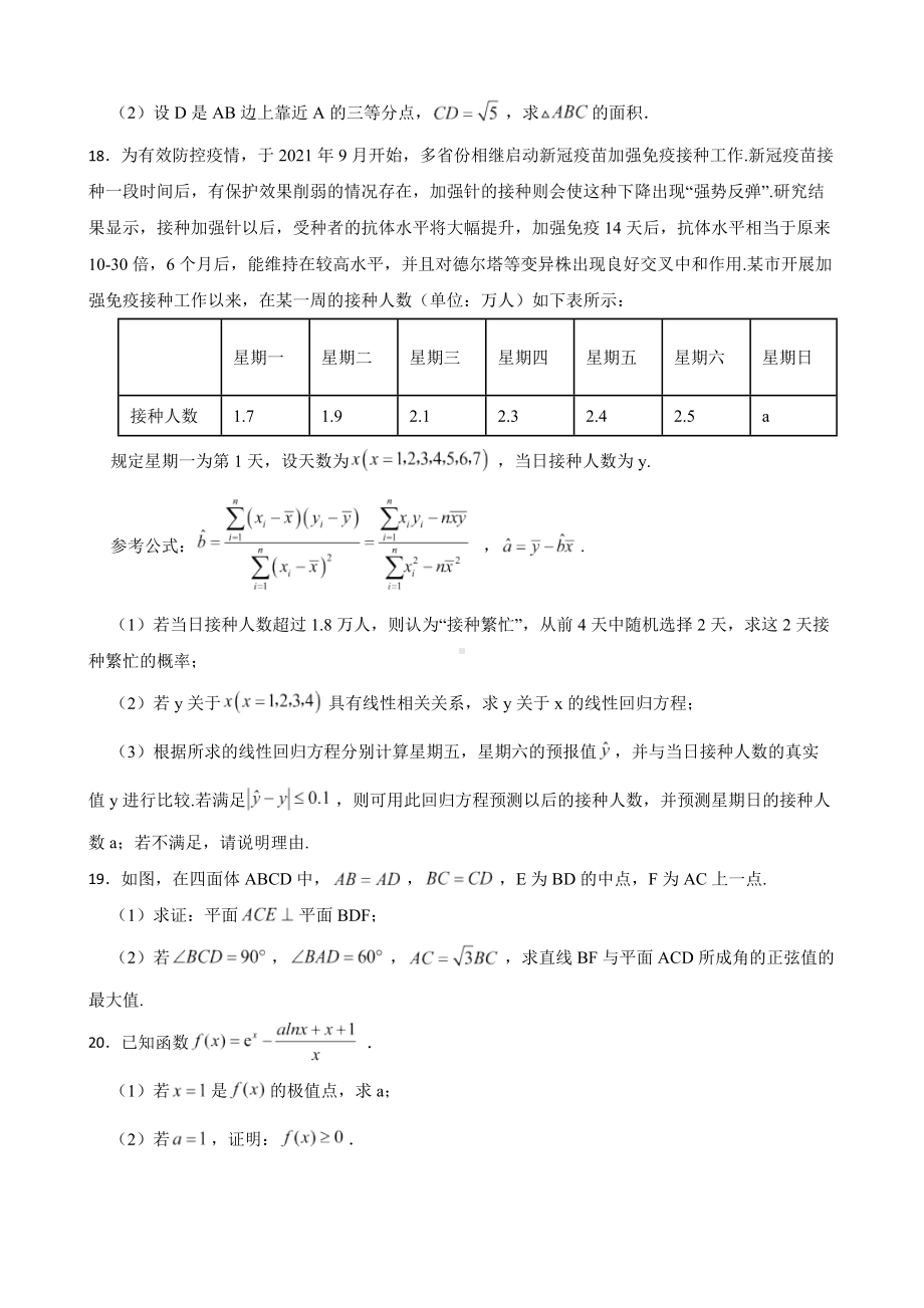 河南省安阳市重点高中高三理数模拟调研试卷（附答案）.pdf_第3页