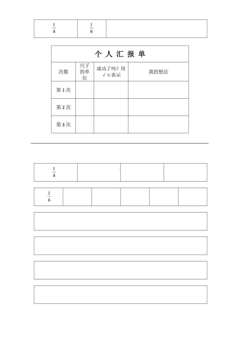 五年级苏教版数学下册《异分母分数加减法》个人汇报单（公开课定稿）.docx_第1页