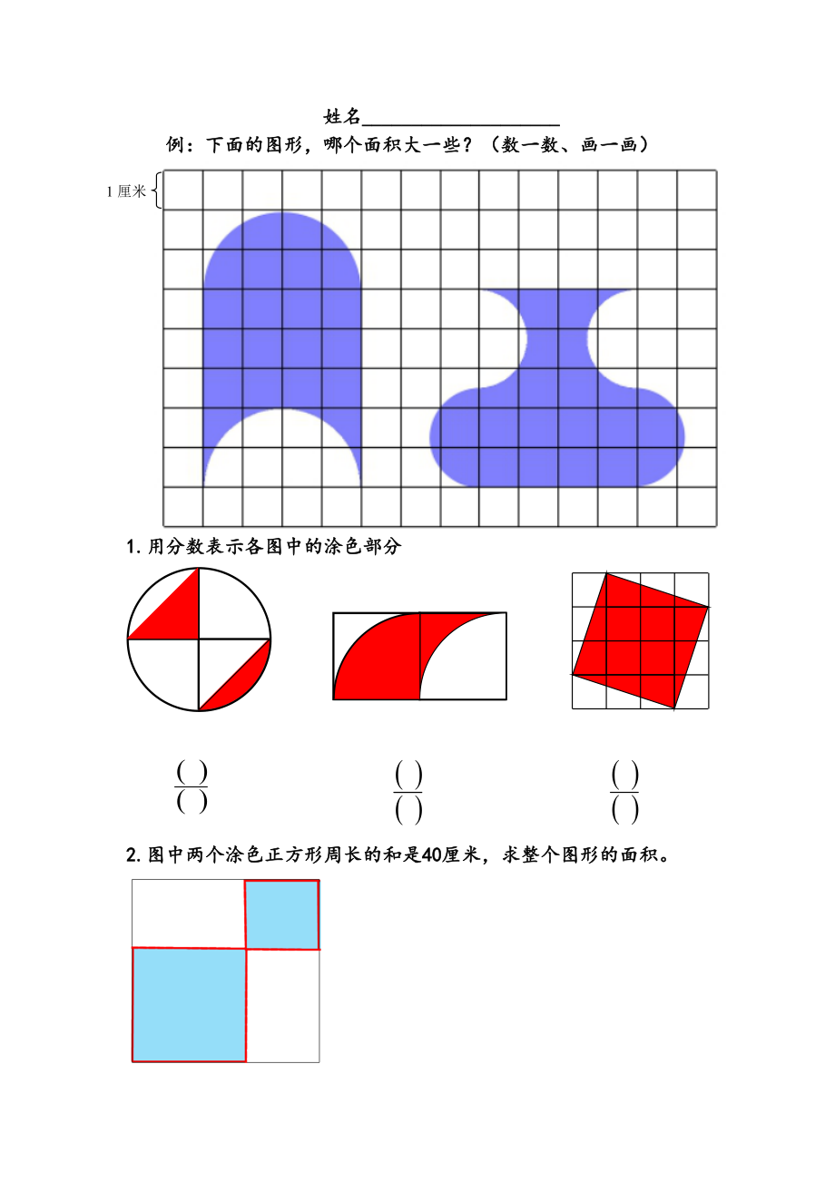 五年级苏教版数学下册《解决问题的策略-转化》教案、课件、作业纸、提前准备题（校级公开课）.zip