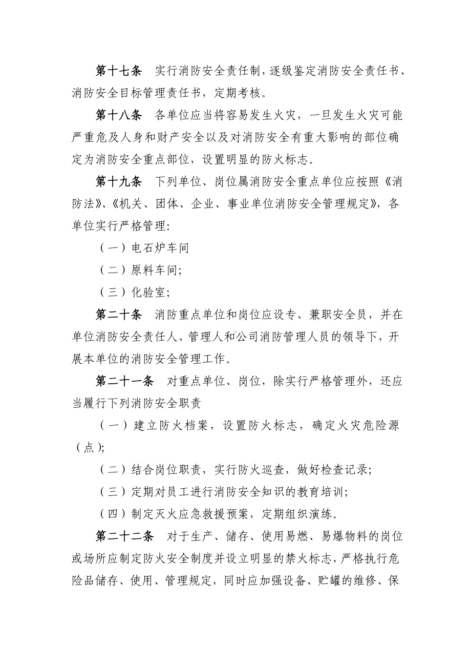 化工企业消防安全管理制度参考模板范本.doc_第3页