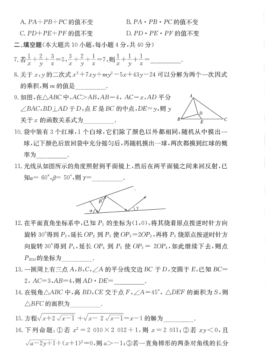 湖南省长沙市第一 2021-2022学年高一第一学期数学入学考试.pdf_第2页