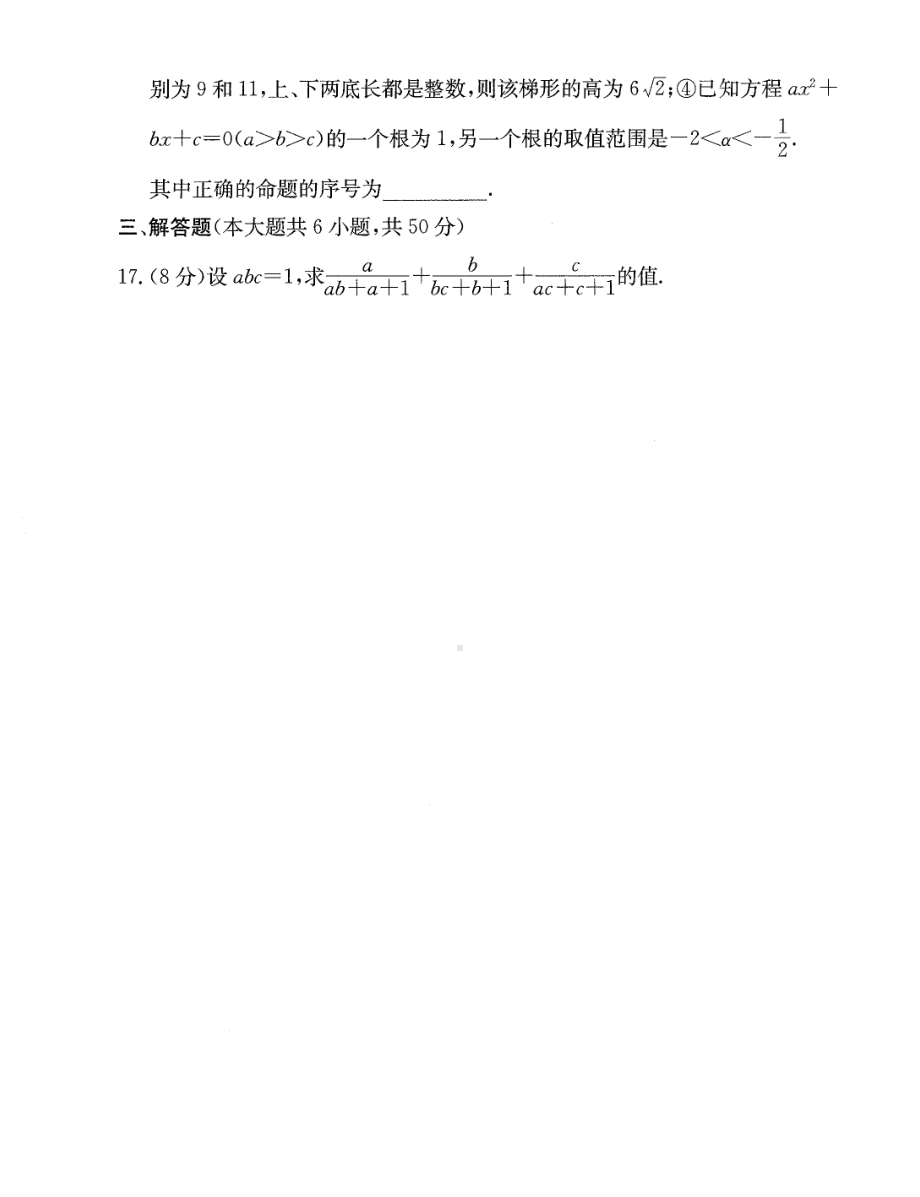 湖南省长沙市第一 2021-2022学年高一第一学期数学入学考试.pdf_第3页