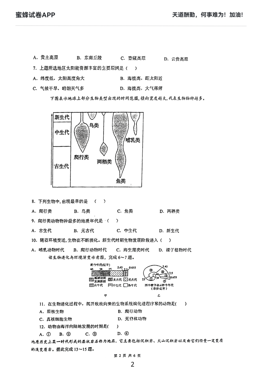 河南省许昌市北大公学禹州国际 2021-2022学年高一上学期第一次月考地理试题.pdf_第2页