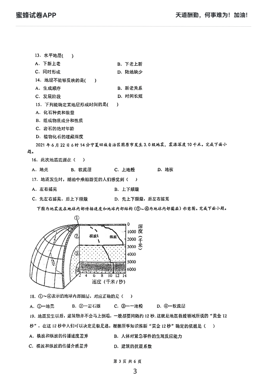 河南省许昌市北大公学禹州国际 2021-2022学年高一上学期第一次月考地理试题.pdf_第3页