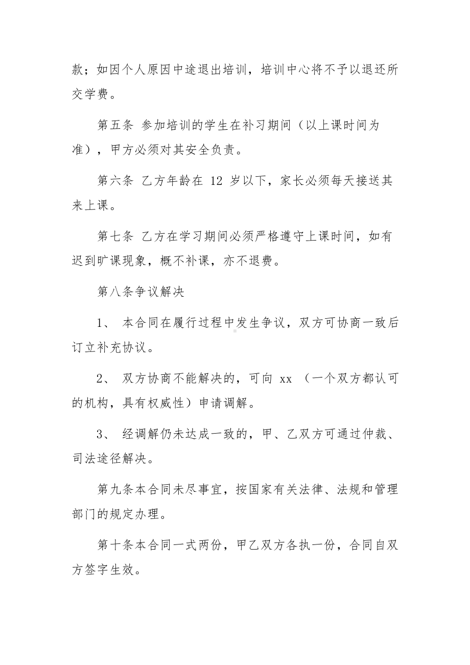 培训机构安全责任的承诺书.docx_第2页