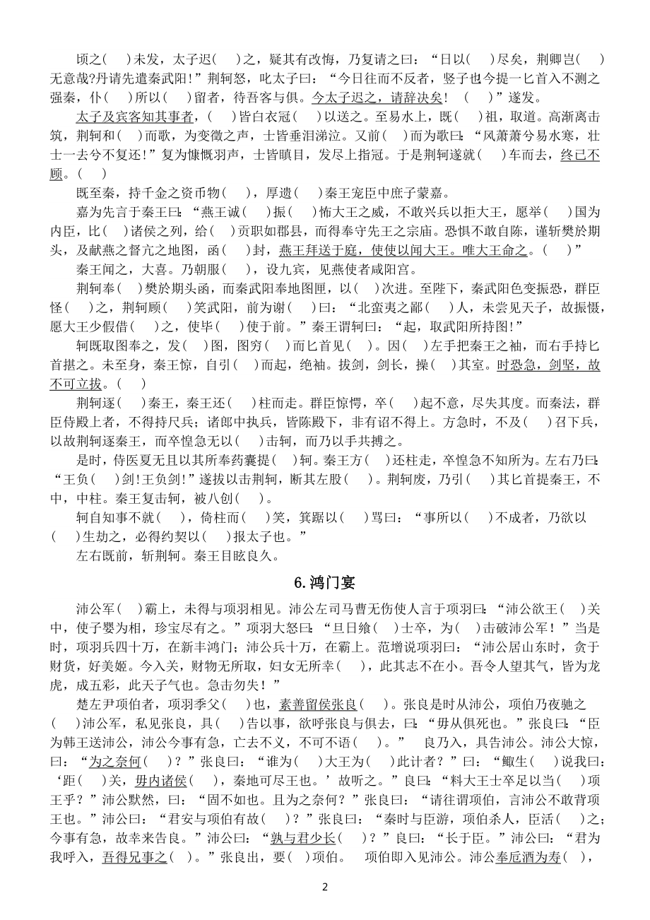 高中语文高考复习课内文言文挖孔训练（必修1—必修5）（附参考答案）.docx_第2页