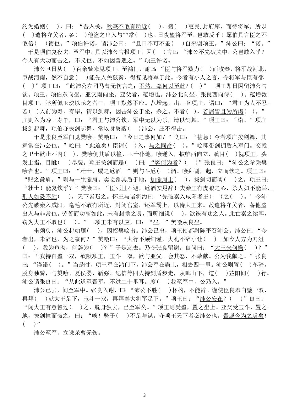 高中语文高考复习课内文言文挖孔训练（必修1—必修5）（附参考答案）.docx_第3页