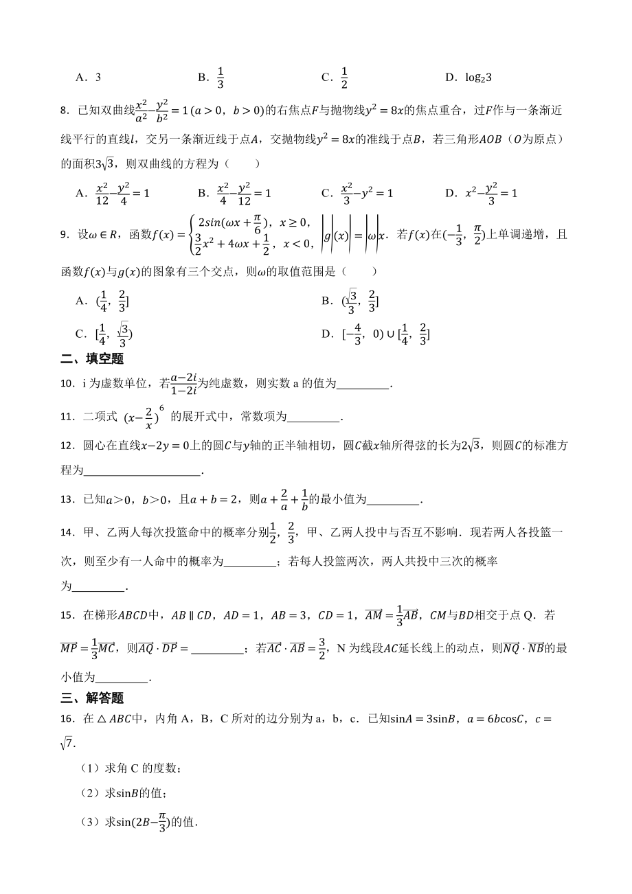 天津市环城七校联考高三下学期数学第二次质量调查试卷（附答案）.pdf_第2页