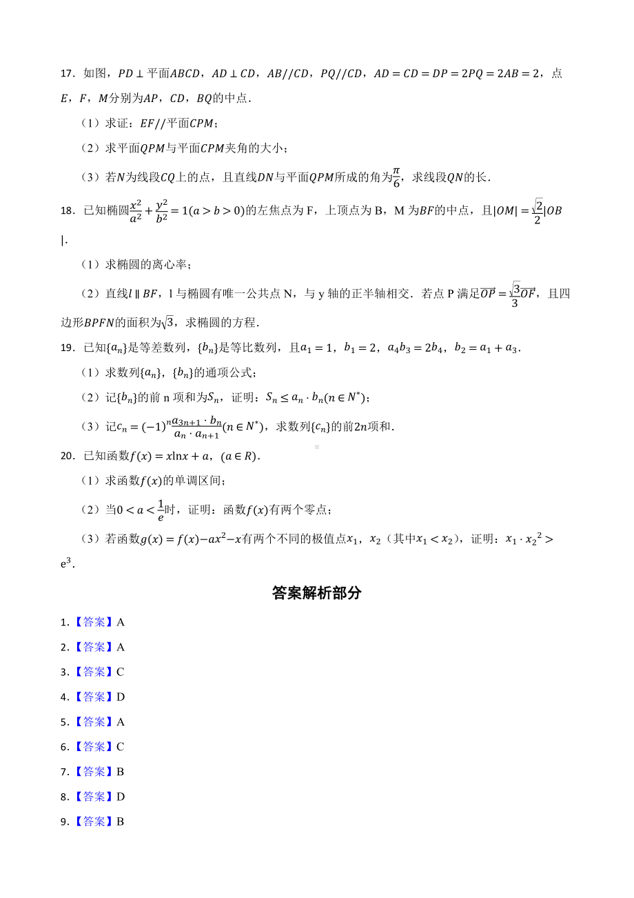 天津市环城七校联考高三下学期数学第二次质量调查试卷（附答案）.pdf_第3页