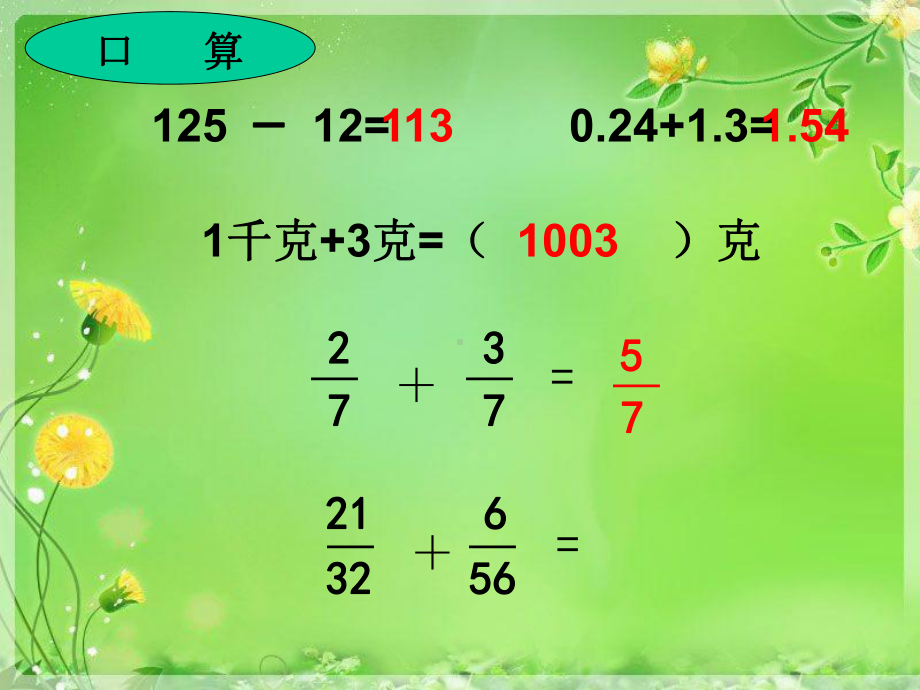 五年级苏教版数学下册《异分母分数加减法》课件（公开课定稿）.ppt_第2页