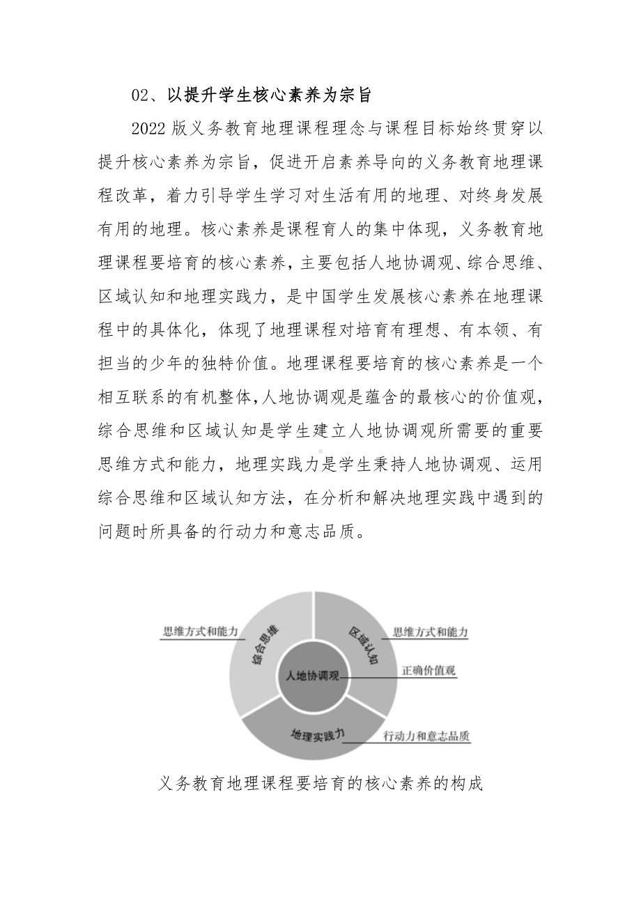 为培育时代新人奠基-义务教育地理课程标准研读.docx_第2页