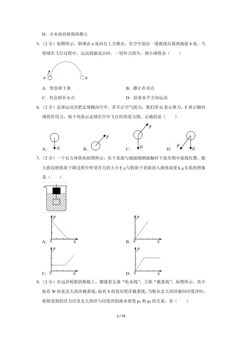 四川省成都重点中学2017-2018学年九年级（上）入学物理试卷.docx_第2页