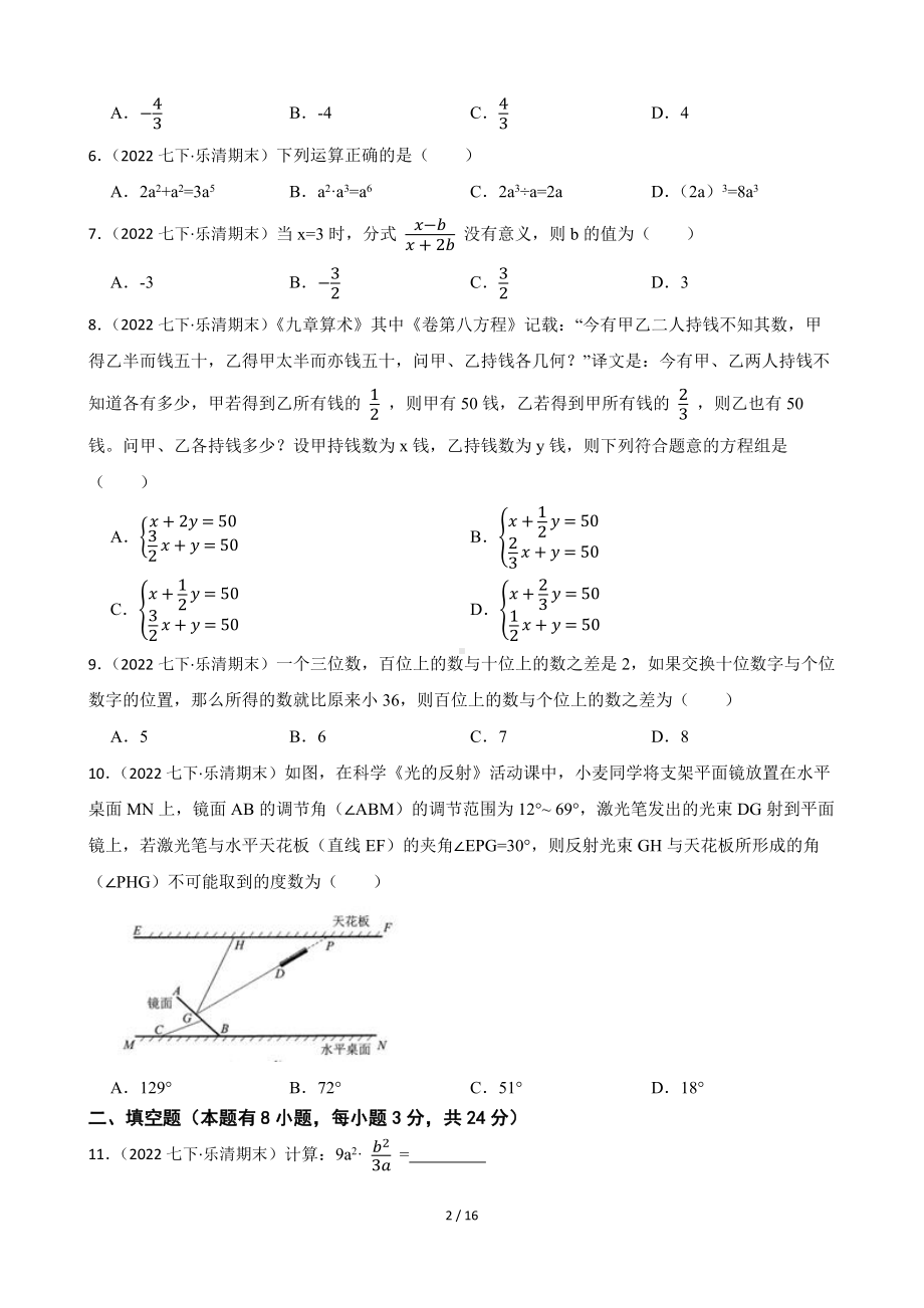 浙江省温州市乐清市2021-2022学年七年级下学期数学期末试卷.docx_第2页