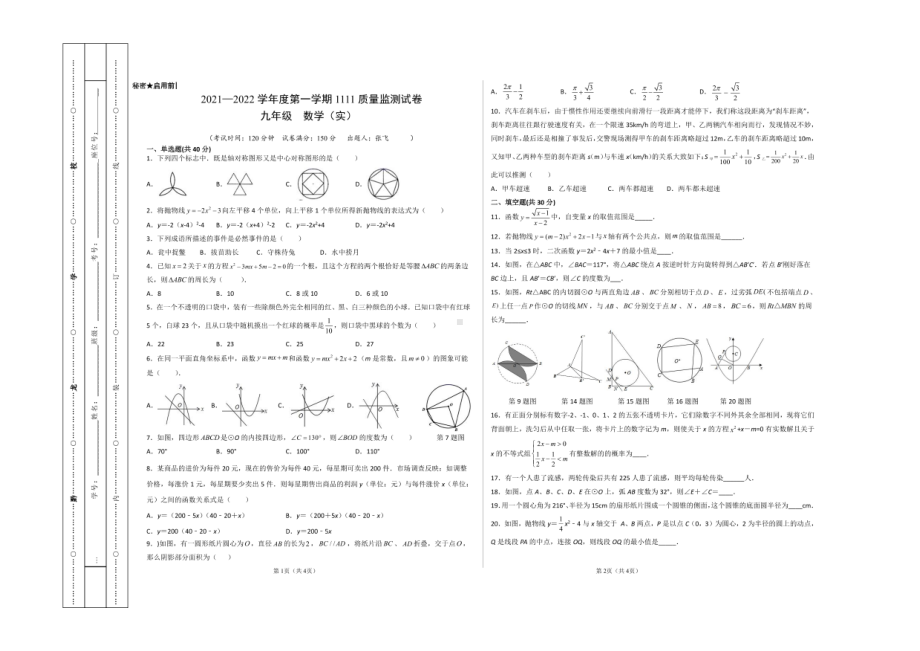 贵州省黔西南州兴义市金成 2021-2022学年上学期九年级实验班期中数学试卷.pdf_第1页