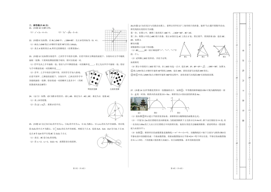 贵州省黔西南州兴义市金成 2021-2022学年上学期九年级实验班期中数学试卷.pdf_第2页