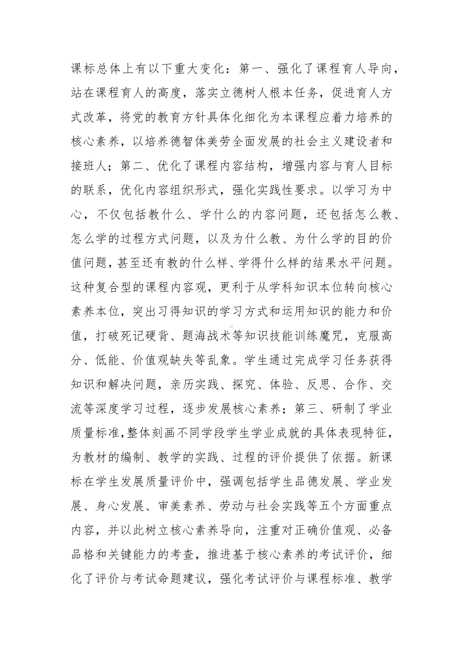 新课标 新变化 新路程-《义务教育历史课程标准》（2022版）学习心得.docx_第2页