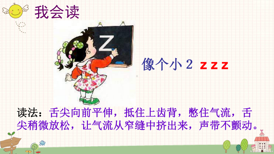 部编版语文一年级上册汉语拼音7 zcs课件.ppt_第2页