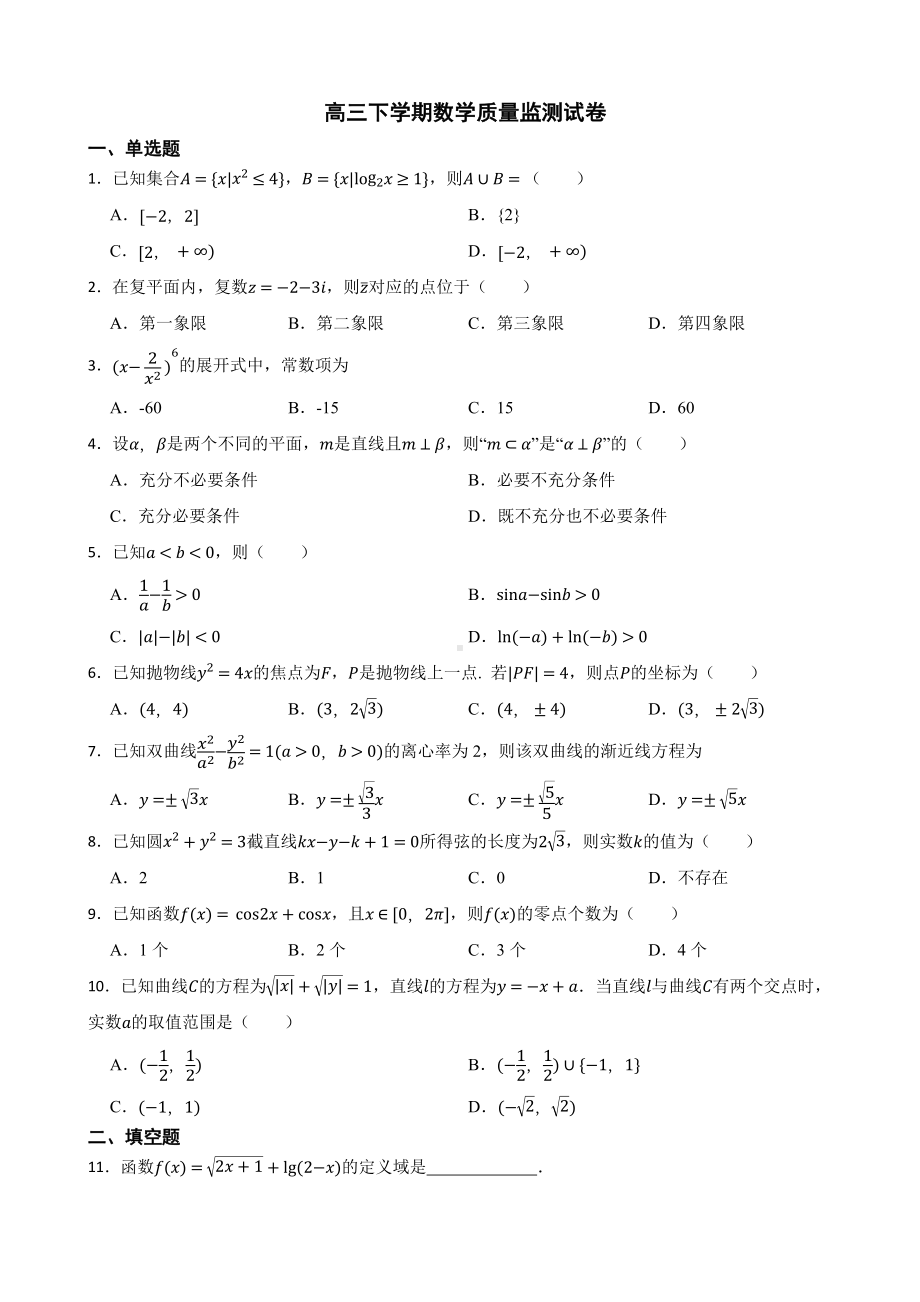 北京延庆区2022届高三下学期数学质量监测试卷及答案.docx_第1页