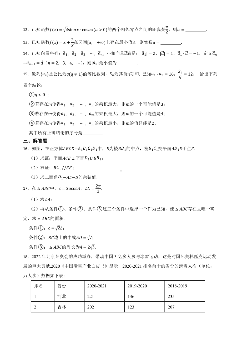 北京延庆区2022届高三下学期数学质量监测试卷及答案.docx_第2页