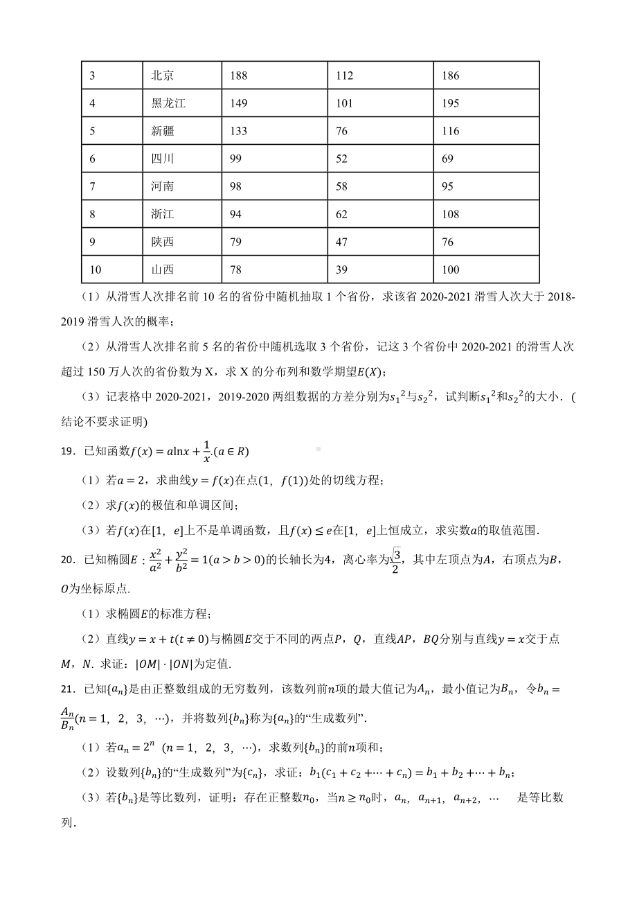 北京延庆区2022届高三下学期数学质量监测试卷及答案.docx_第3页