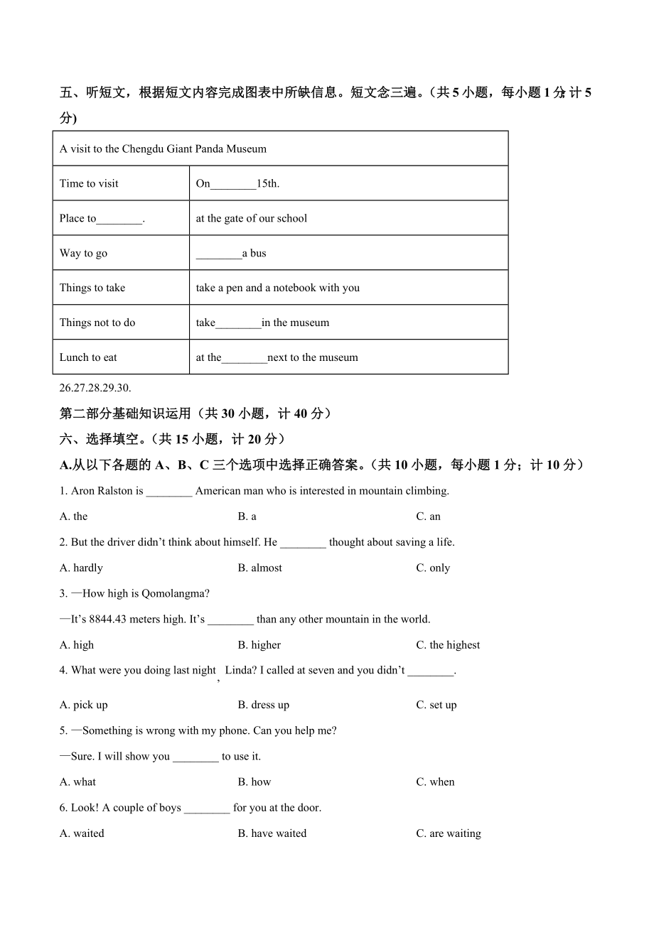 四川省成都市成华区2021-2022学年八年级下学期期末英语试题.docx_第3页