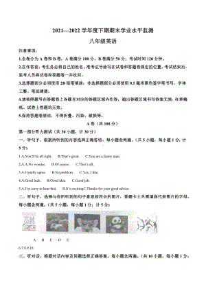 四川省成都市成华区2021-2022学年八年级下学期期末英语试题.docx