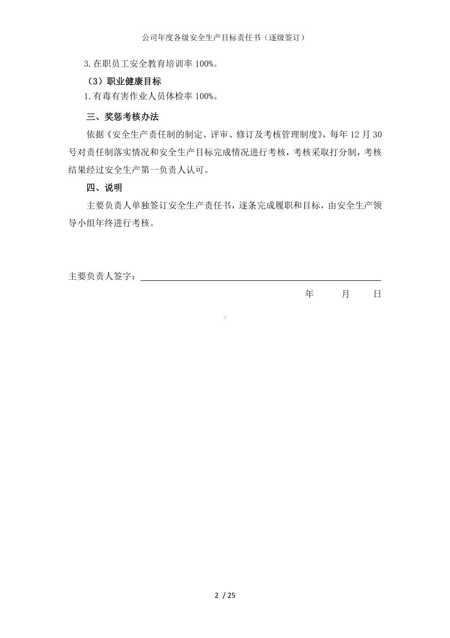 公司年度各级安全生产目标责任书（逐级签订）参考模板范本.doc_第2页