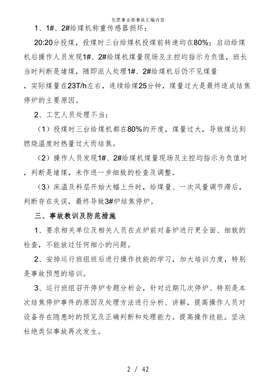 化肥事业部事故汇编内容参考模板范本.doc_第2页