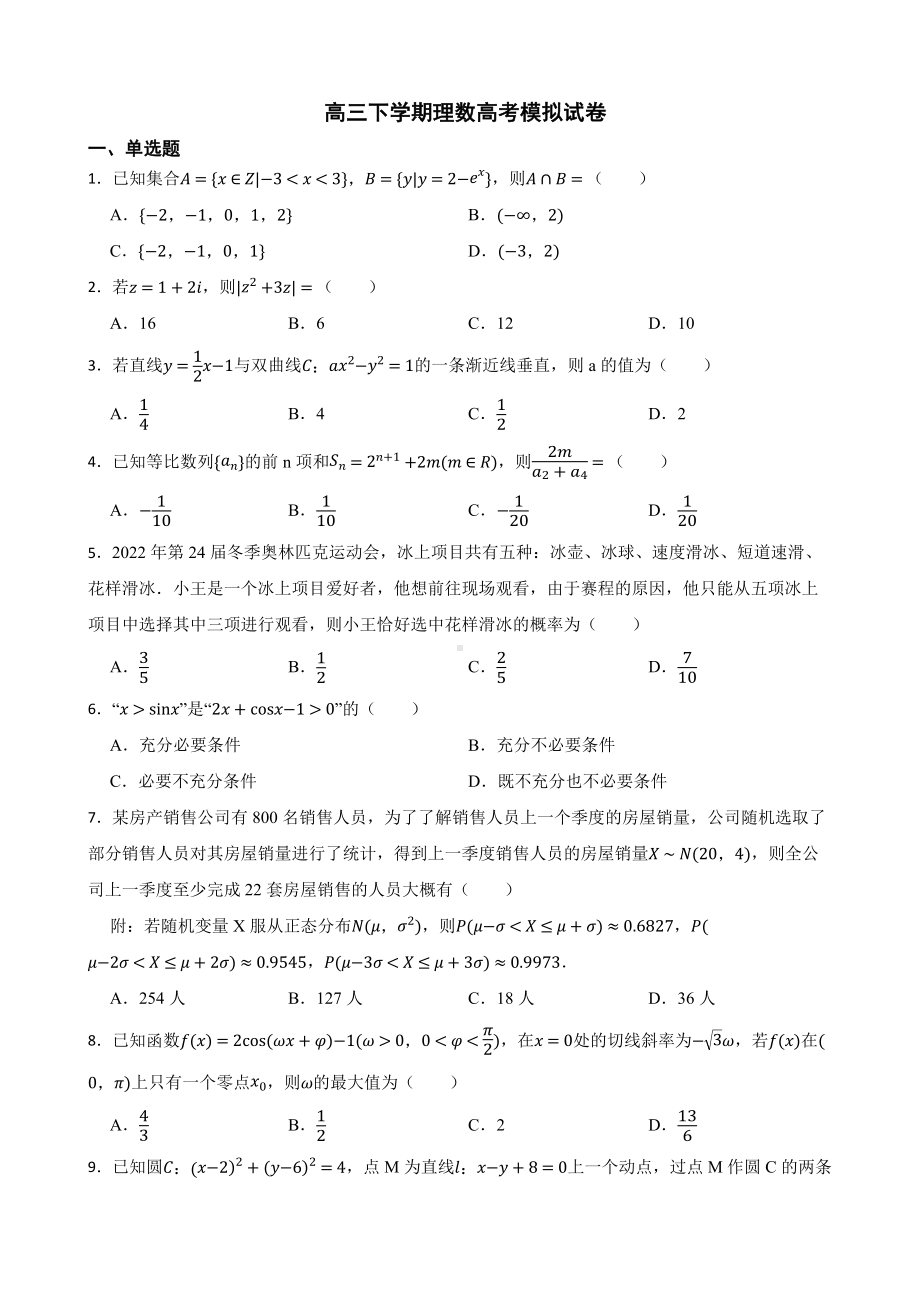 河南省安阳市高三下学期理数高考模拟试卷（附答案）.pdf_第1页