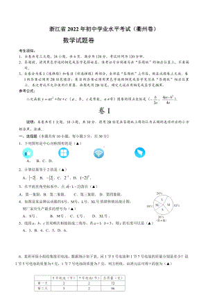 2022年浙江省衢州市中考数学真题.docx