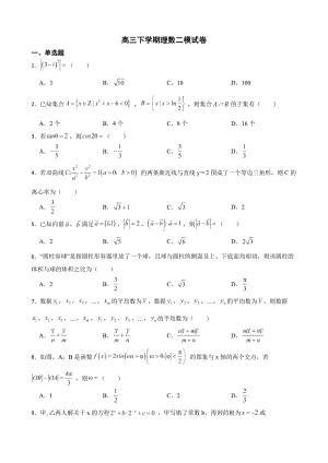 陕西省商洛市2022届高三下学期理数二模试卷及答案.docx