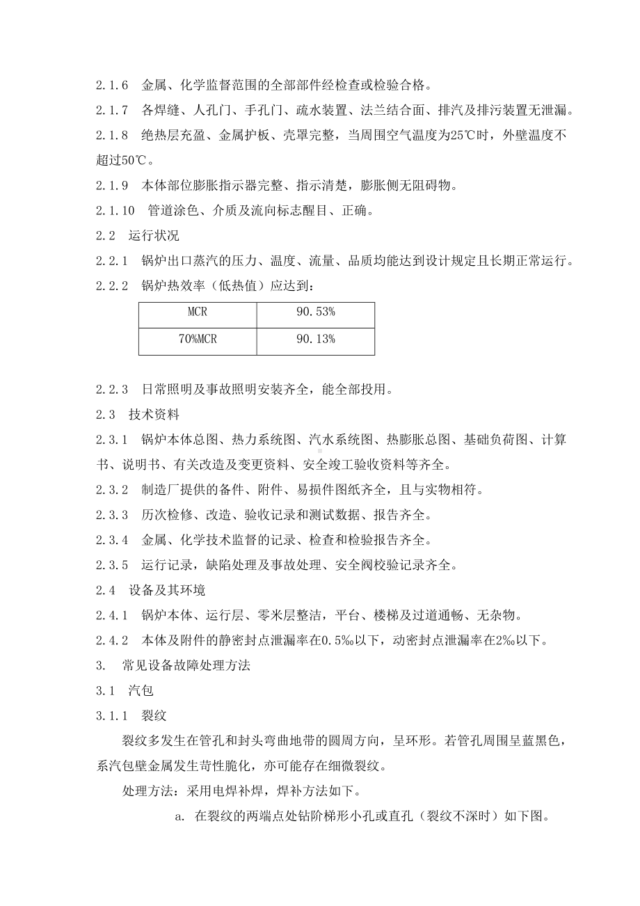 锅炉本体检修规程参考模板范本.doc_第2页