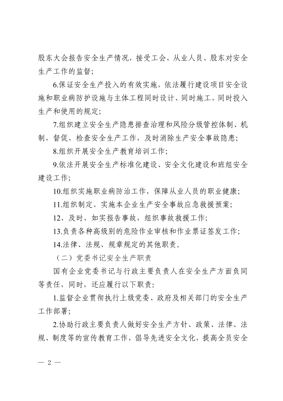 化工危化品企业部分岗位人员安全生产职责参考模板范本.doc_第2页