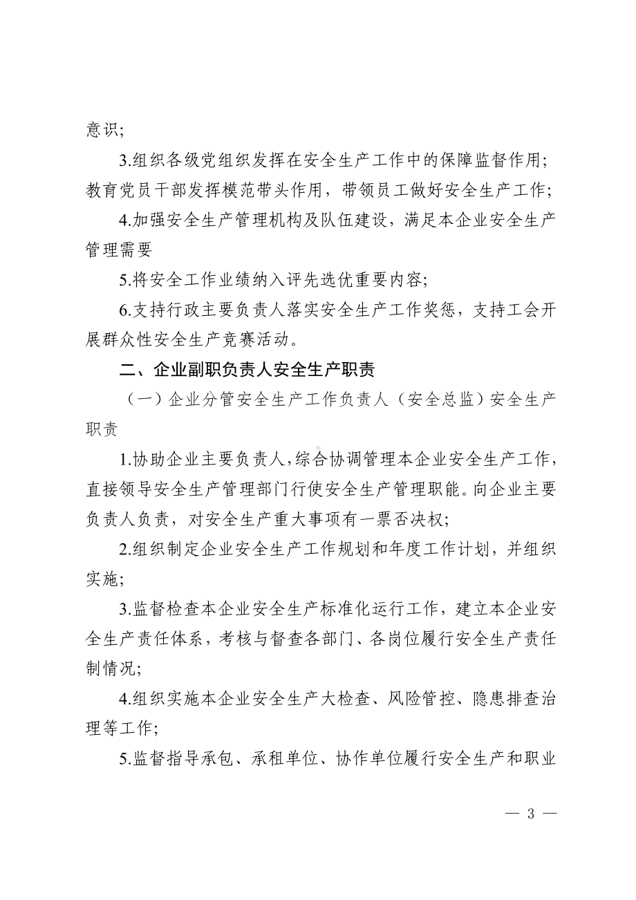 化工危化品企业部分岗位人员安全生产职责参考模板范本.doc_第3页