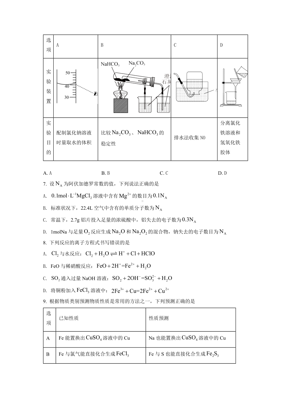 河南省郑州市2021-2022学年高一上学期期末联考化学试题.docx_第2页