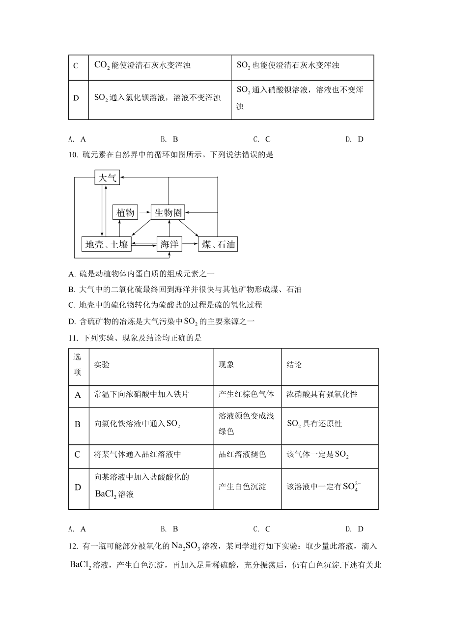 河南省郑州市2021-2022学年高一上学期期末联考化学试题.docx_第3页