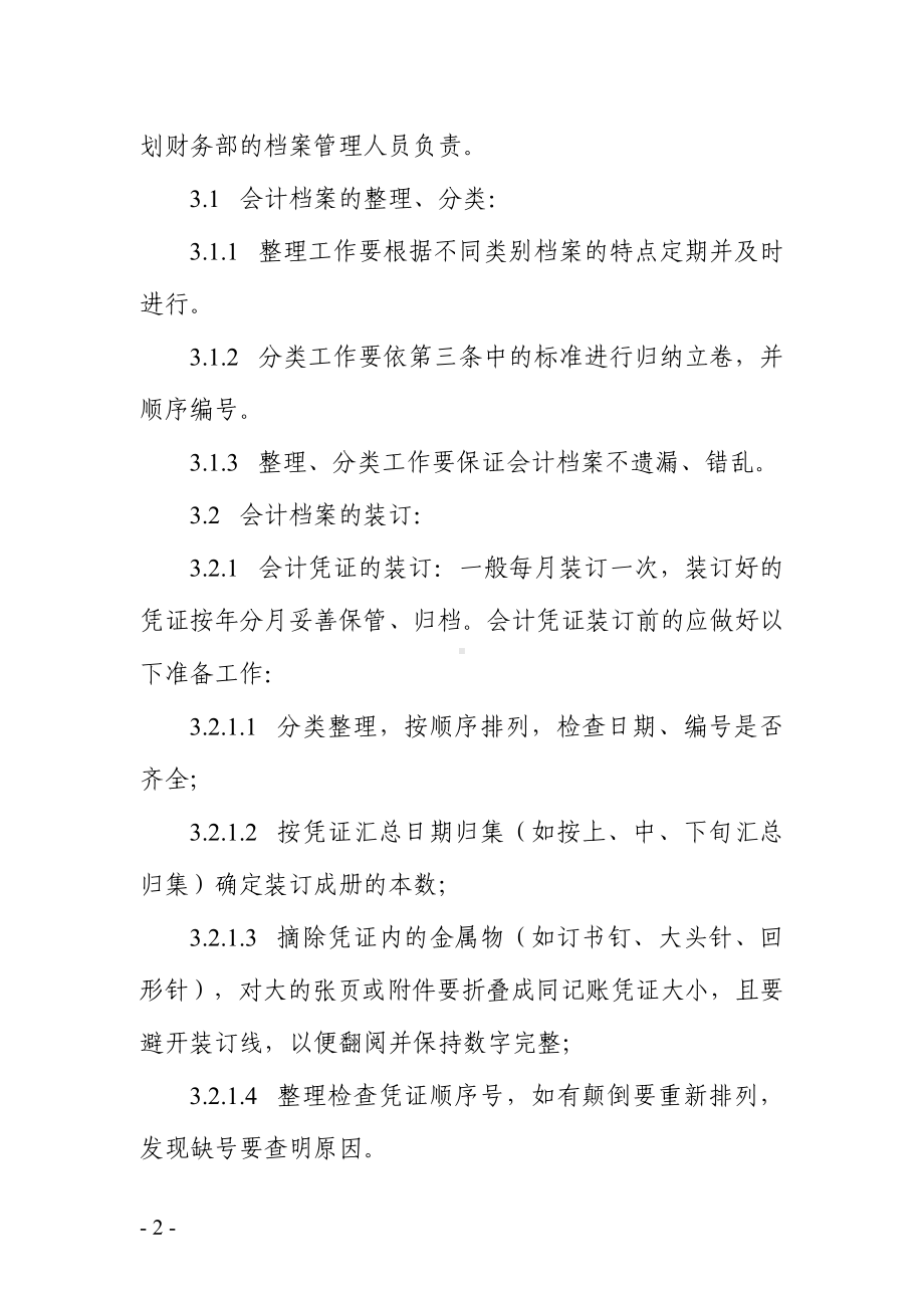 公司会计档案管理办法参考模板范本.doc_第2页