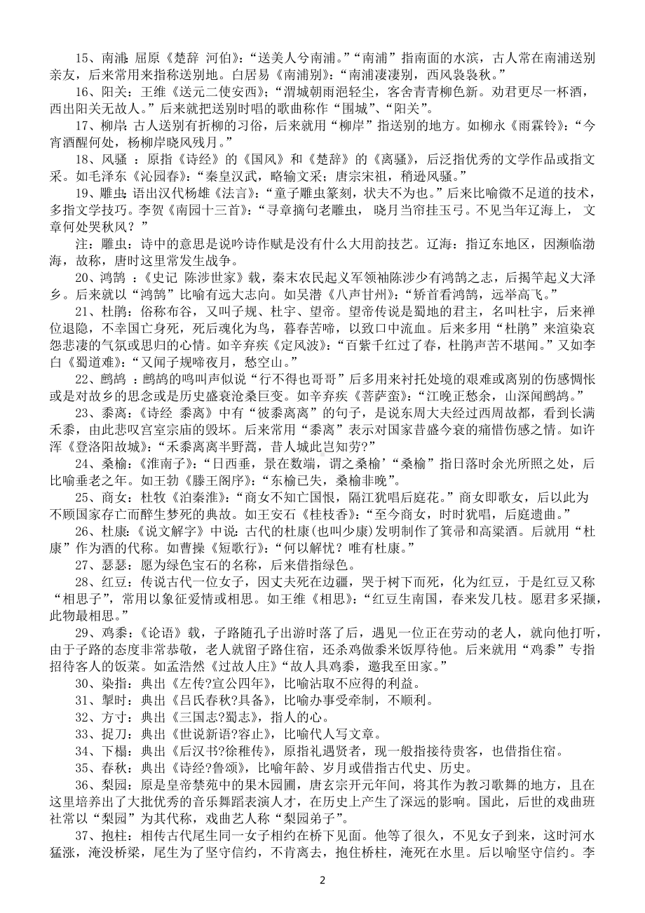 高中语文2023年高考诗歌常考典故和意象汇总（共125个）.docx_第2页