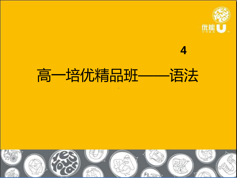 四川省射洪县射重点学高一英语《语法：定语从句》课件.ppt_第1页