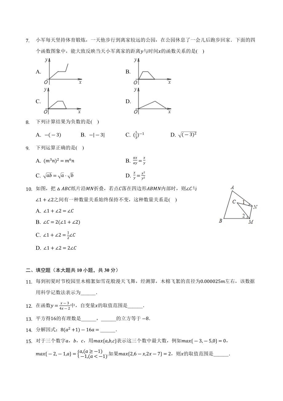 2022年黑龙江省哈尔滨市道外区中考数学模拟试卷.docx_第2页