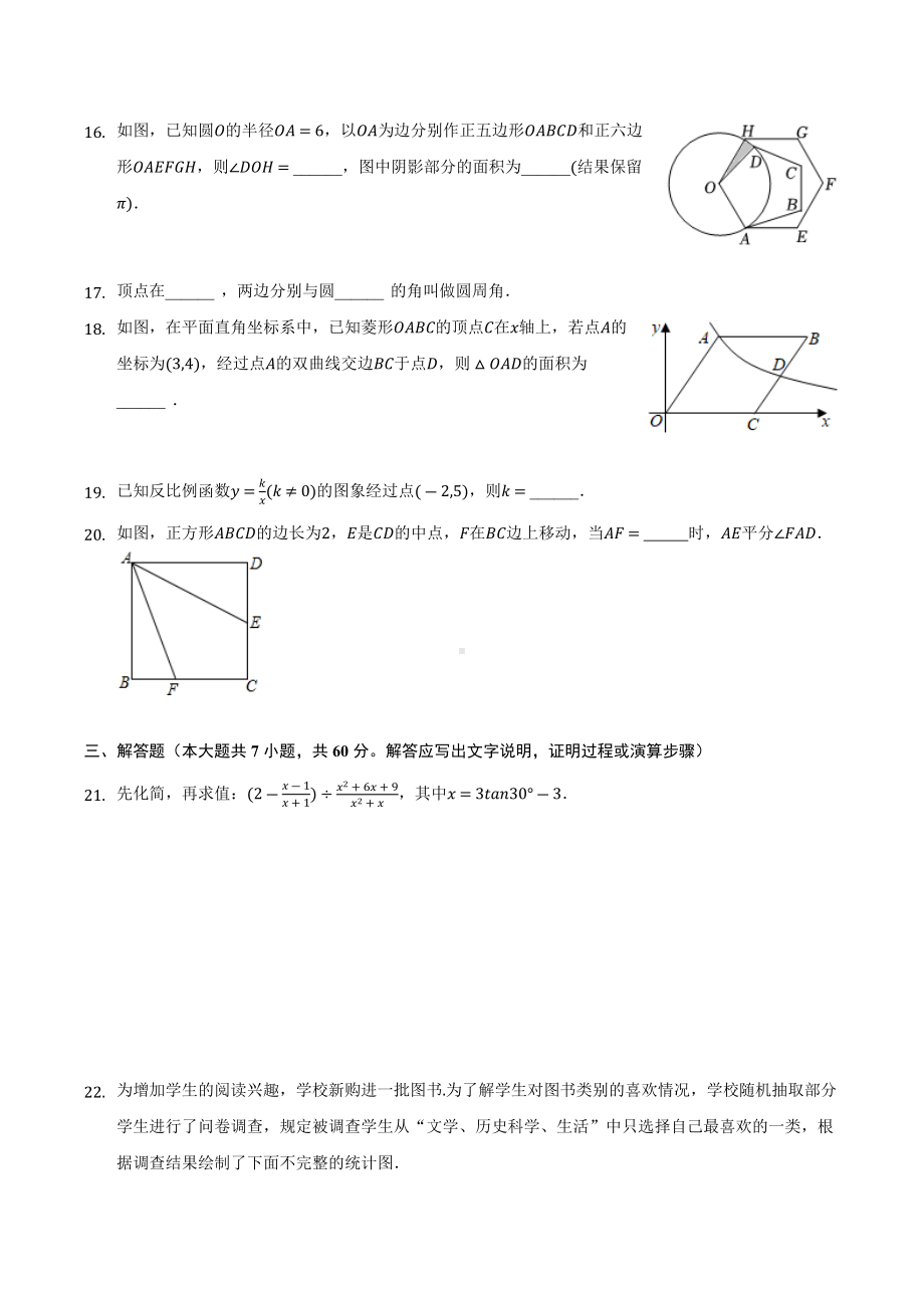 2022年黑龙江省哈尔滨市道外区中考数学模拟试卷.docx_第3页