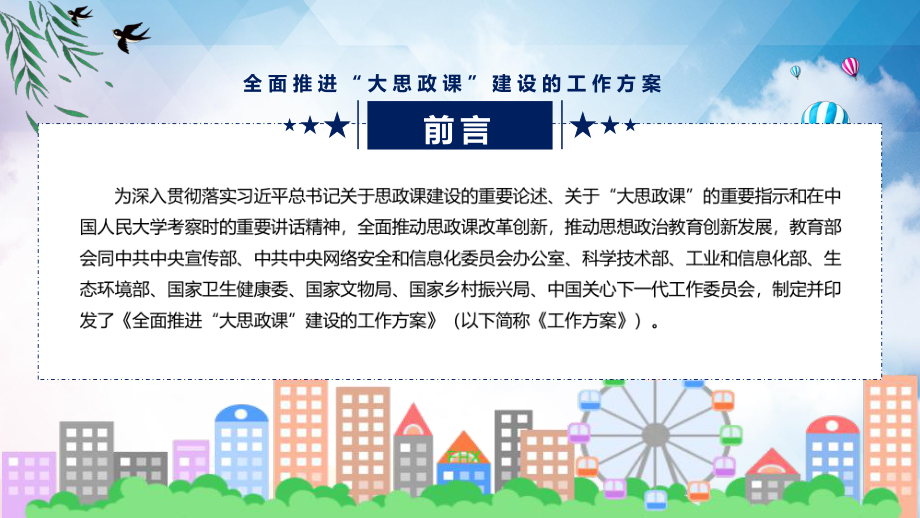 完整解读2022年《全面推进“大思政课”建设的工作方案》修订稿课件.pptx_第2页