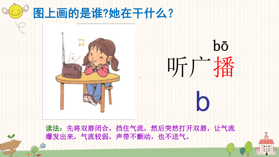 部编版语文一年级上册汉语拼音3 bpmf课件.ppt_第3页