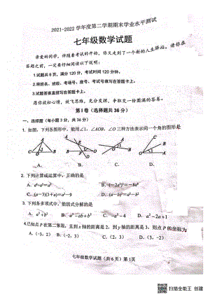 山东省聊城市高唐县2021-2022学年七年级下学期期末考试数学试题.pdf