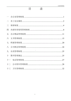 公司企业行政管理制度范本参考模板范本.doc