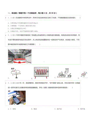 2021-2022学年四川省成实外教育集团 高一（上）入学物理试卷.docx